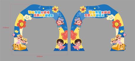 源文件下载【享设计】搜索编号：43110035155461151【儿童活动门头】