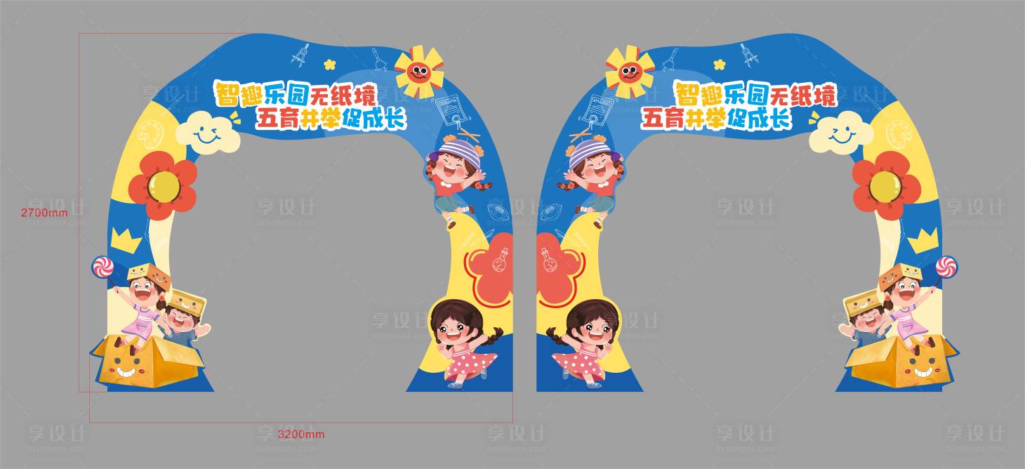 源文件下载【享设计】搜索编号：43110035155461151【儿童活动门头】