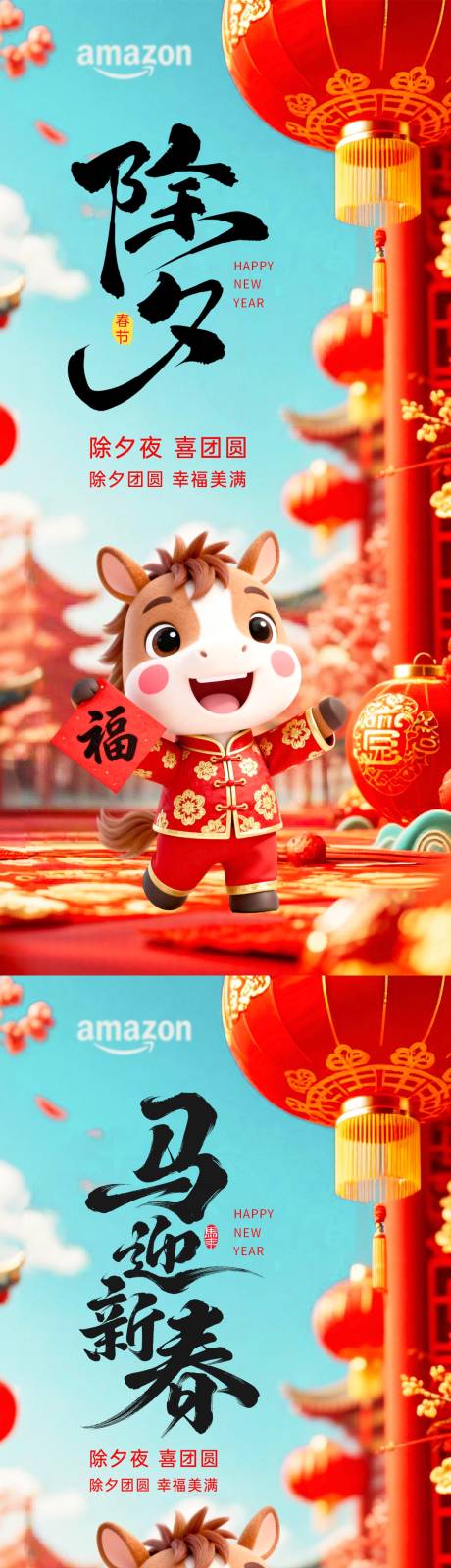 源文件下载【享设计】搜索编号：43310035256661019【马年海报】