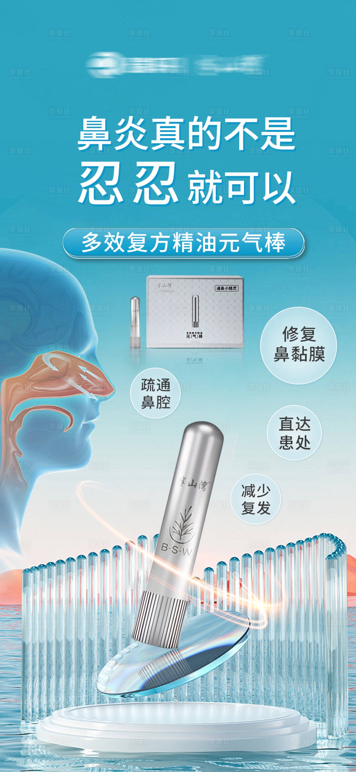 源文件下载【享设计】搜索编号：21430034987441058【鼻通海报】