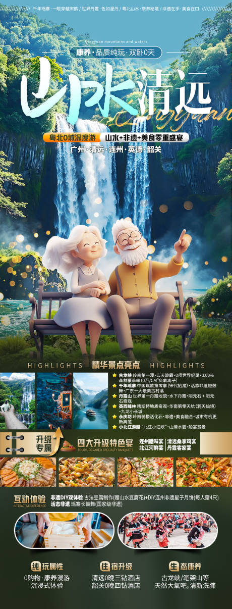 源文件下载【享设计】搜索编号：14420035209826488【山水清远海报】