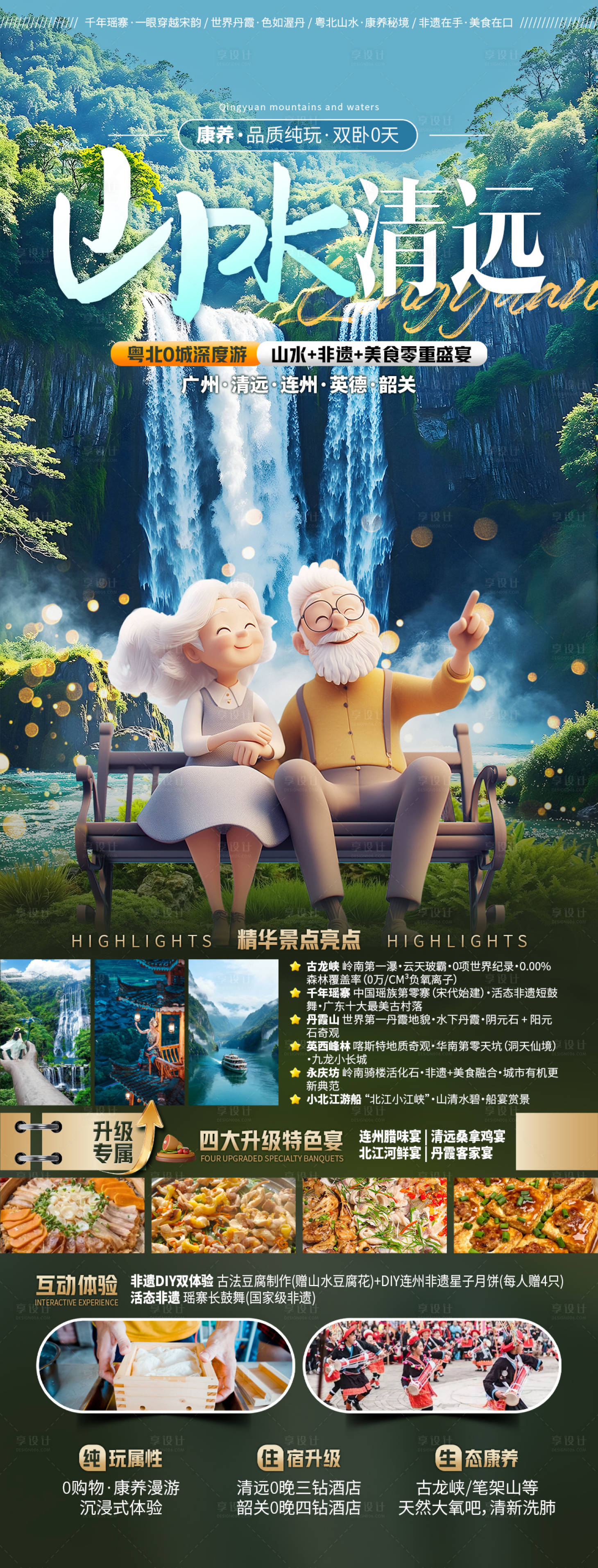 源文件下载【享设计】搜索编号：14420035209826488【山水清远海报】