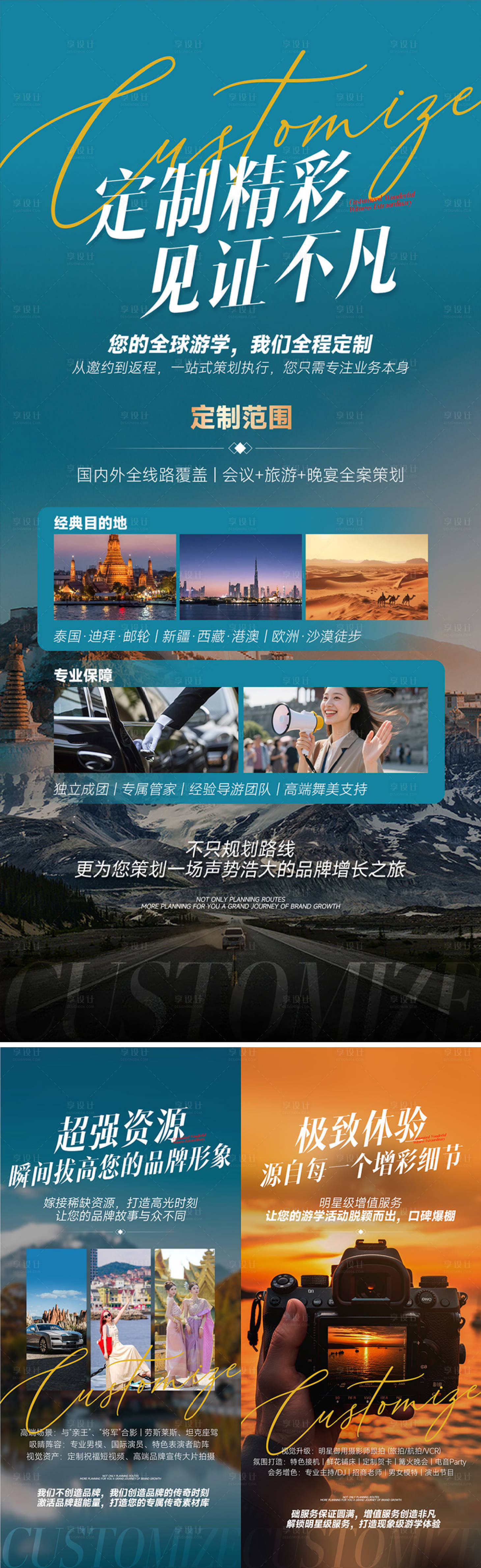 源文件下载【享设计】搜索编号：68660035127418674【旅游游学海报】