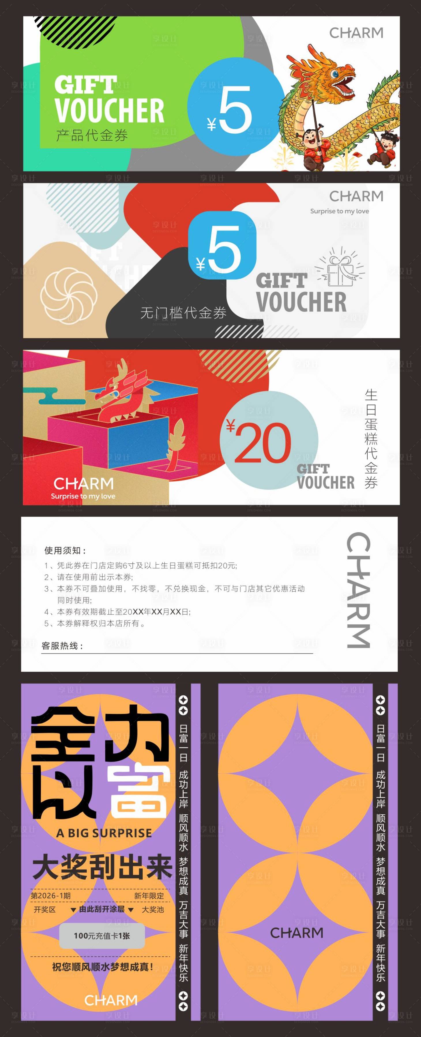 源文件下载【享设计】搜索编号：75170035220562930【抽奖刮刮卡代金券卡券】