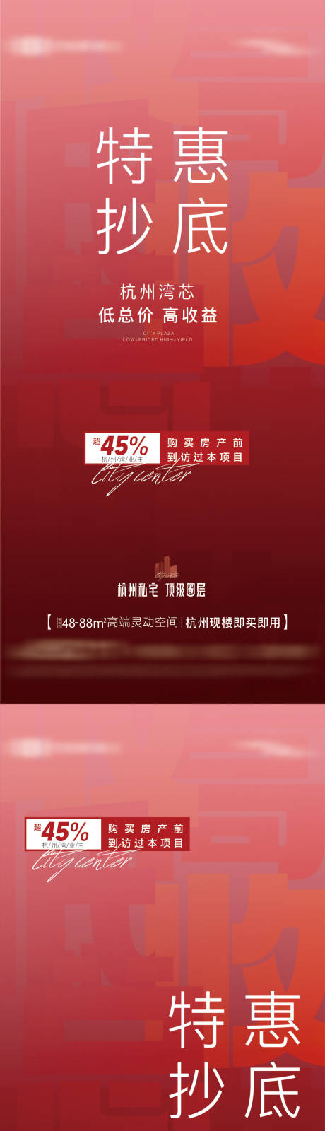 源文件下载【享设计】搜索编号：77860035184385133【地产热销品质感大字报系列海报】