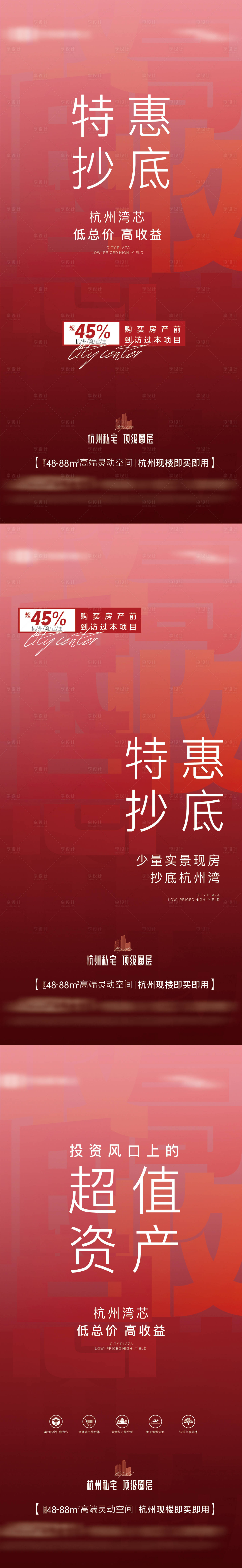 源文件下载【享设计】搜索编号：77860035184385133【地产热销品质感大字报系列海报】