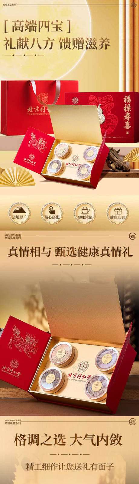 源文件下载【享设计】搜索编号：85670034873035689【四拼礼盒详情页】