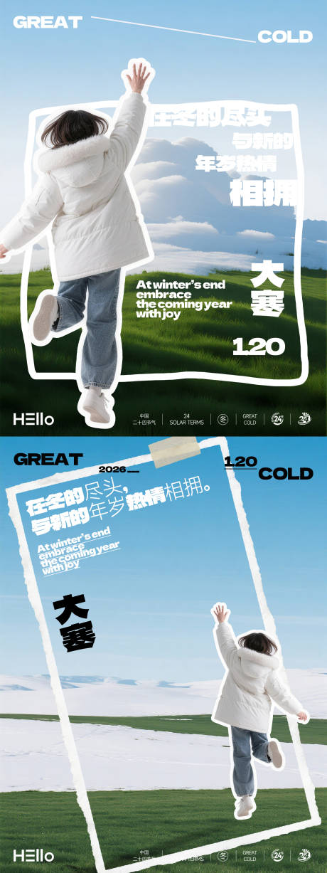 源文件下载【享设计】搜索编号：28940034893168269【大寒节气系列海报】