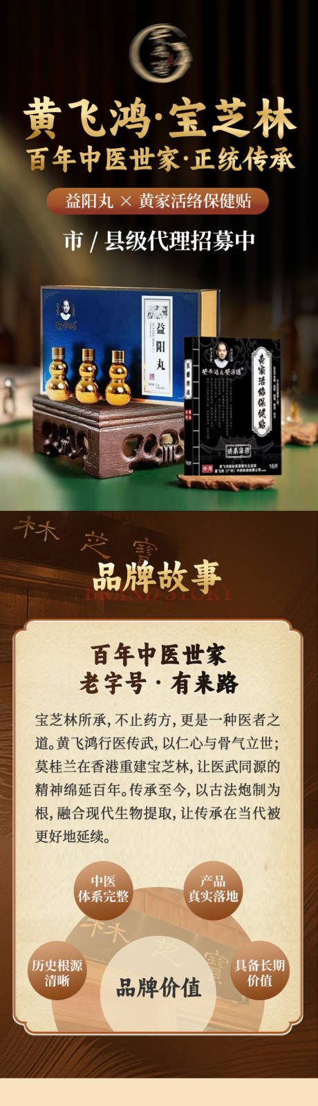 源文件下载【享设计】搜索编号：32860035015004542【保健品招商加盟落地页】