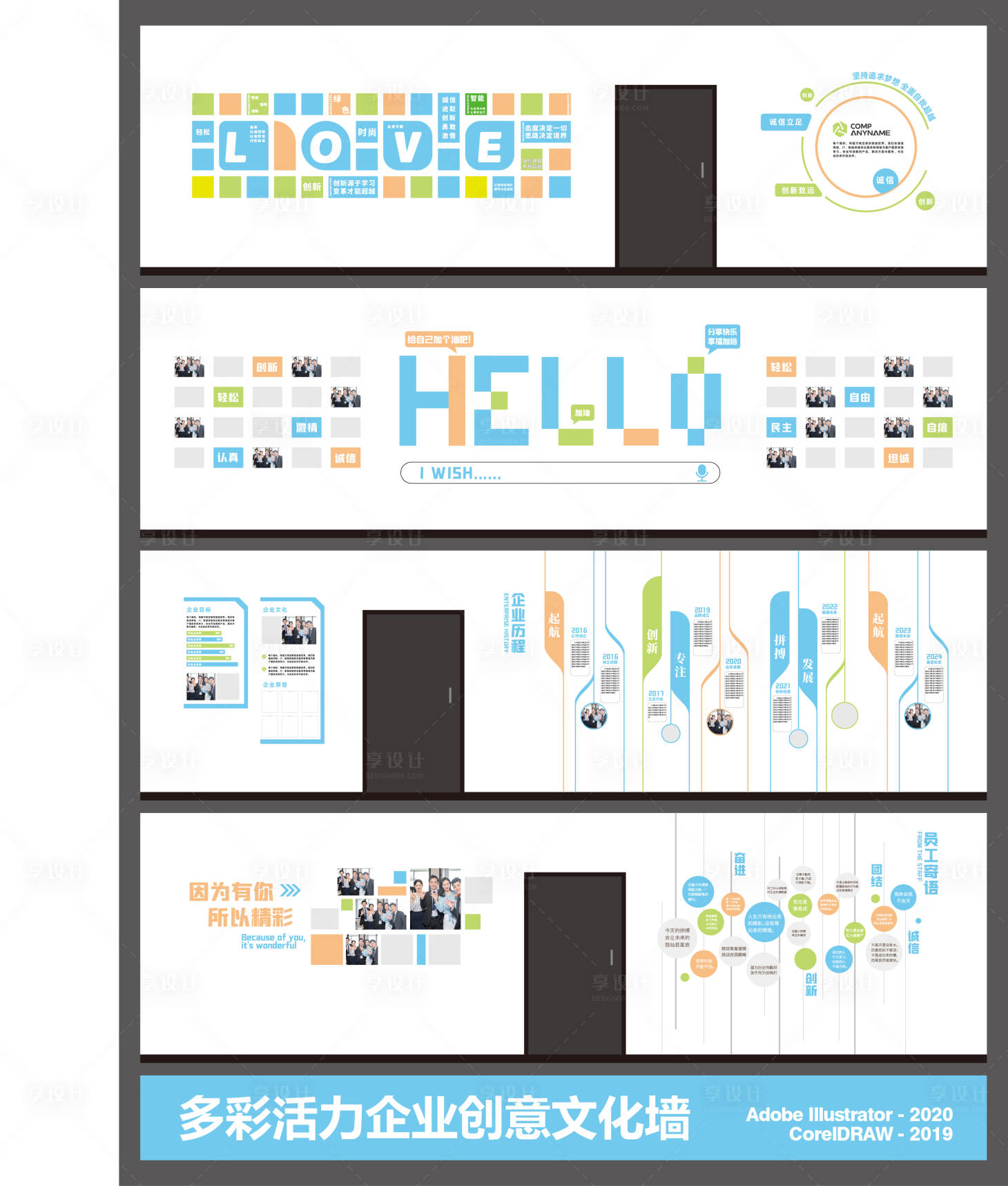 源文件下载【享设计】搜索编号：90870034940536103【企业创意文化墙】