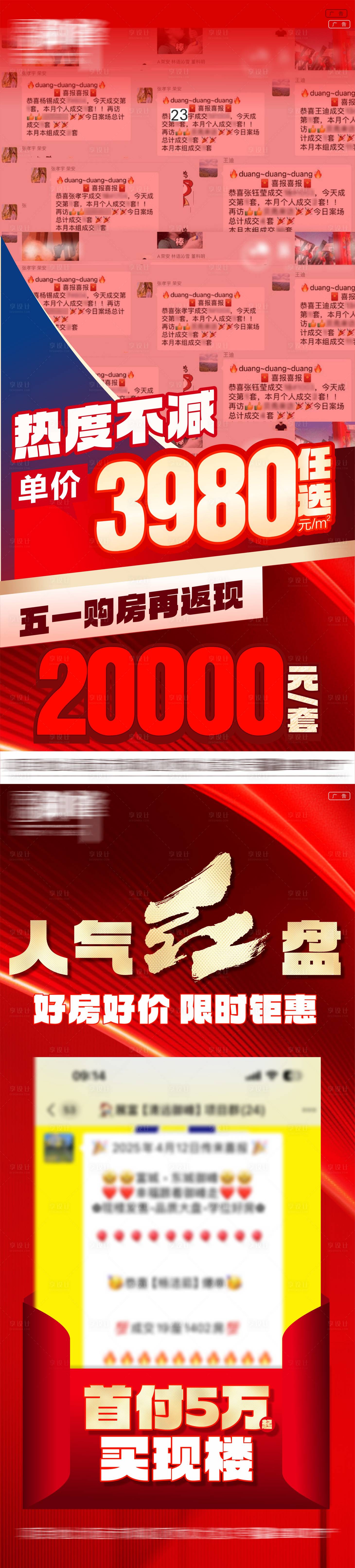 源文件下载【享设计】搜索编号：89010035100759601【地产热销海报】