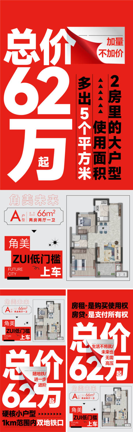 源文件下载【享设计】搜索编号：10810035228301640【促销红稿大字报】