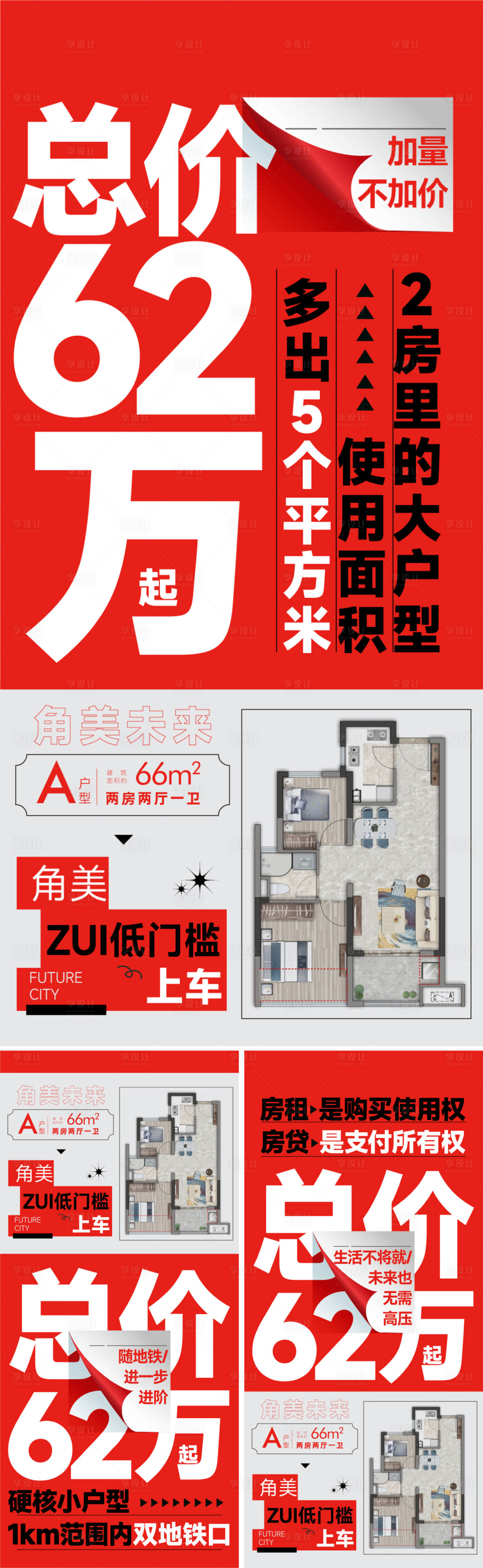 源文件下载【享设计】搜索编号：10810035228301640【促销红稿大字报】