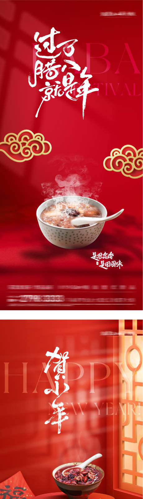 源文件下载【享设计】搜索编号：26440035048883611【地产腊八小年插画海报】