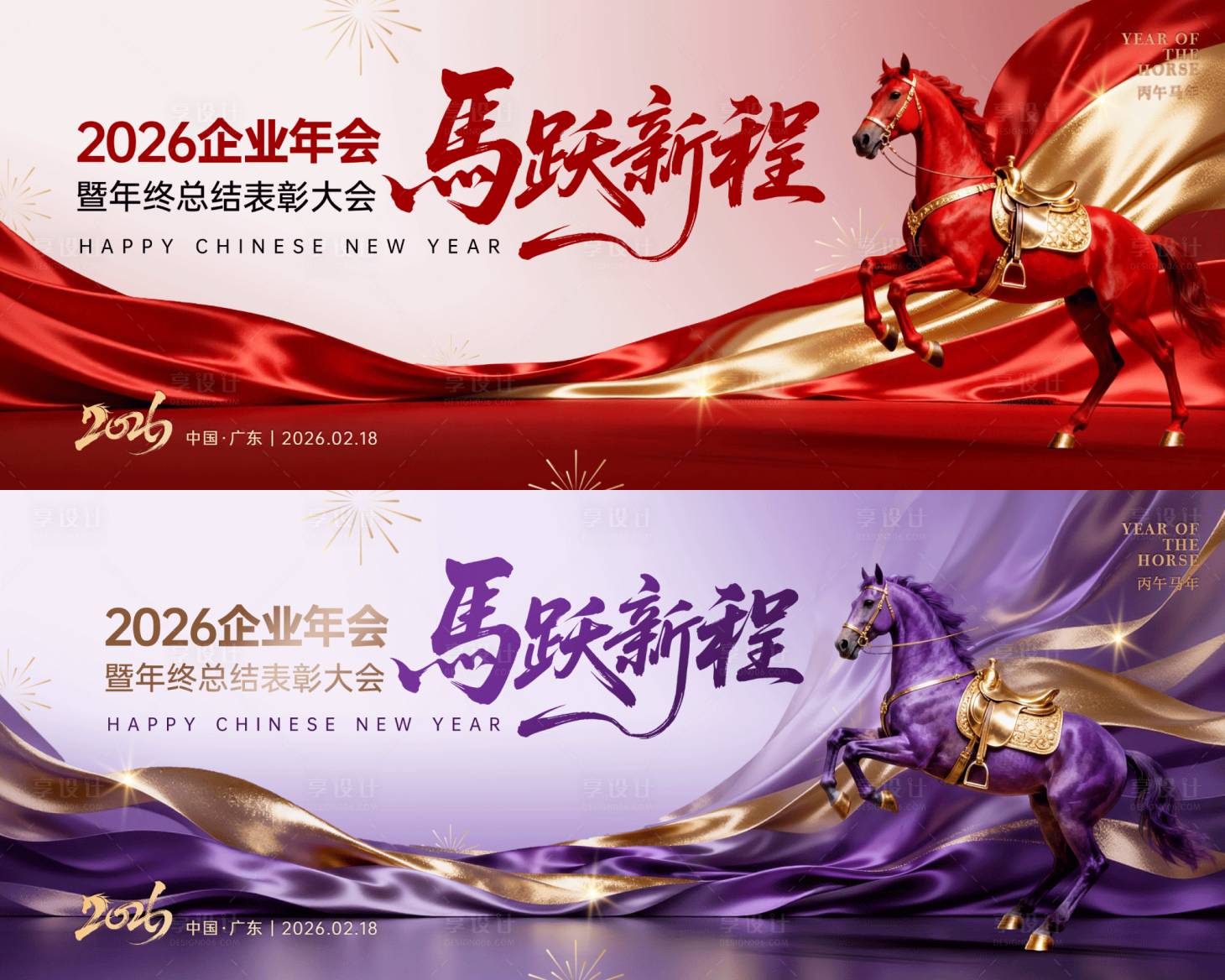 源文件下载【享设计】搜索编号：37510035088866488【马年新年年会背景板】