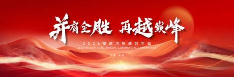 源文件下载【享设计】搜索编号：22900034810746171【年会】