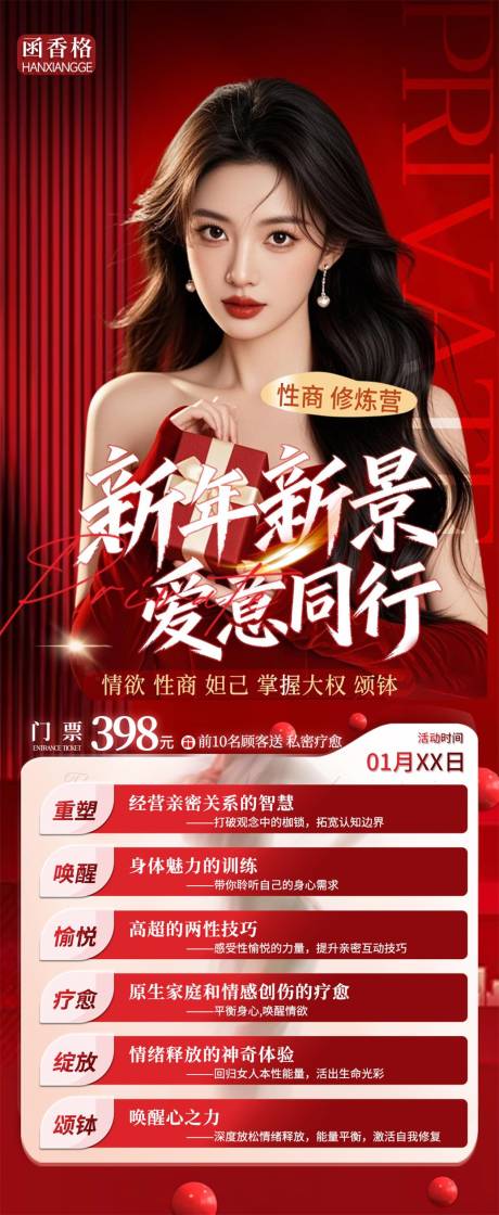 源文件下载【享设计】搜索编号：43130035179529414【医美新年私密活动海报】