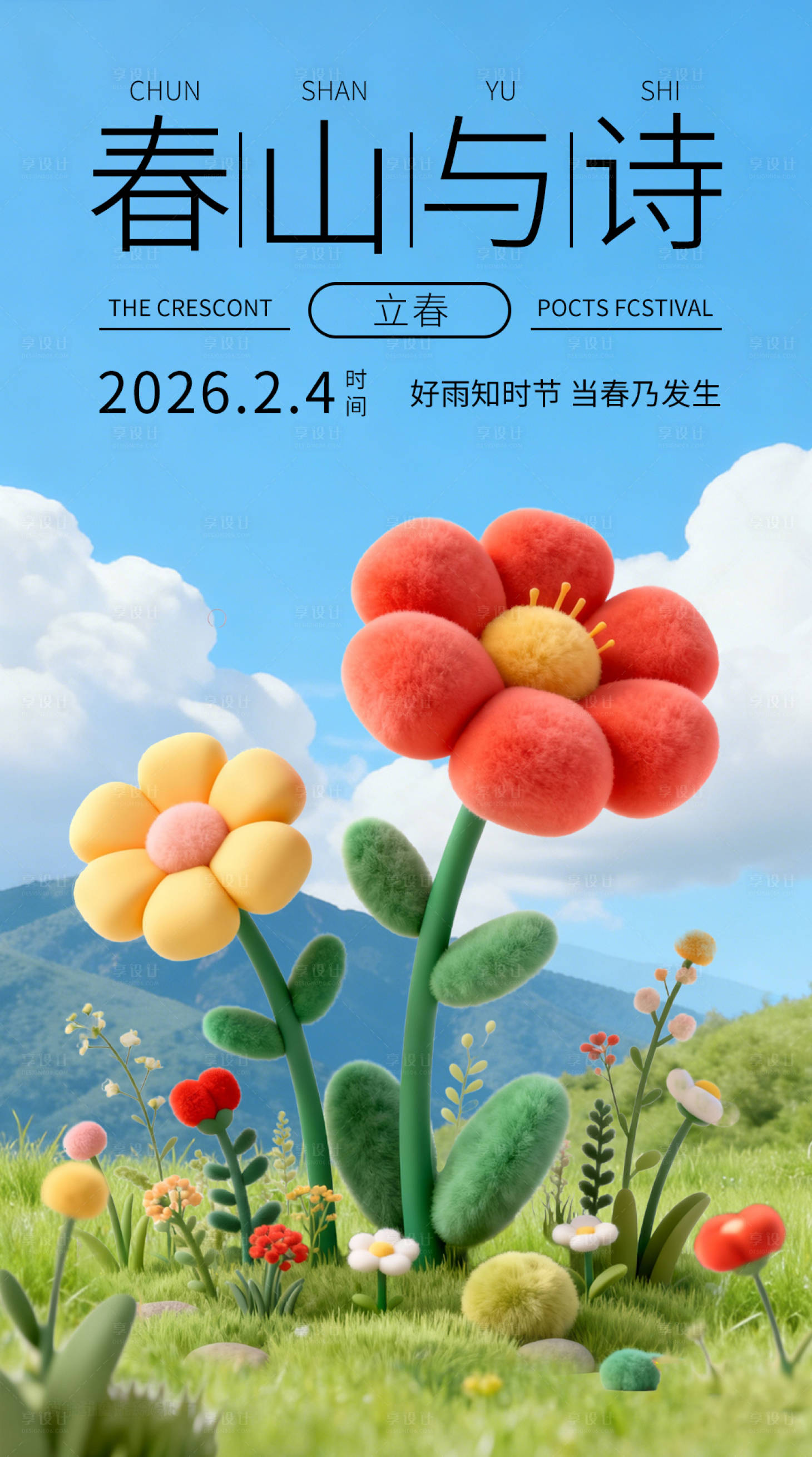 源文件下载【享设计】搜索编号：30730035226115398【立春海报】