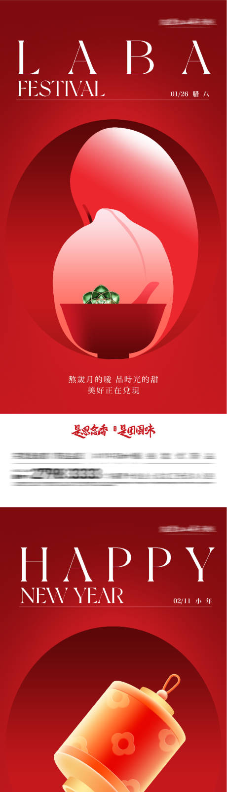 源文件下载【享设计】搜索编号：35490034978062324【地产腊八小年创意海报】