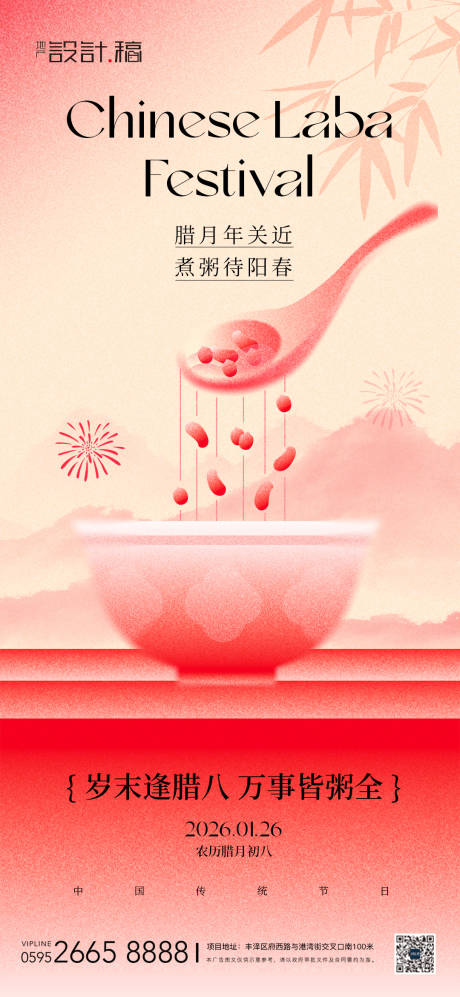 源文件下载【享设计】搜索编号：81210035044353839【腊八节手绘节日海报】