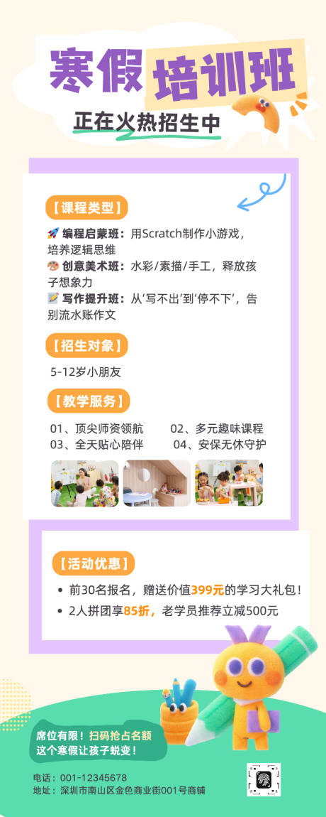 源文件下载【享设计】搜索编号：26950034812393352【紫绿色3d毛毡风寒假兴趣班招生长图】