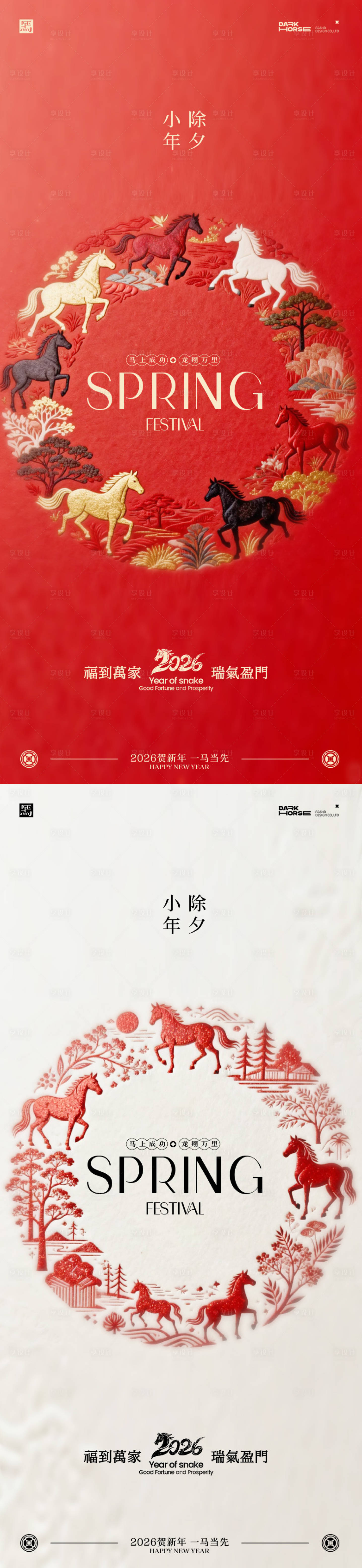 源文件下载【享设计】搜索编号：98150035088678809【马年2026年除夕小年系列海报】
