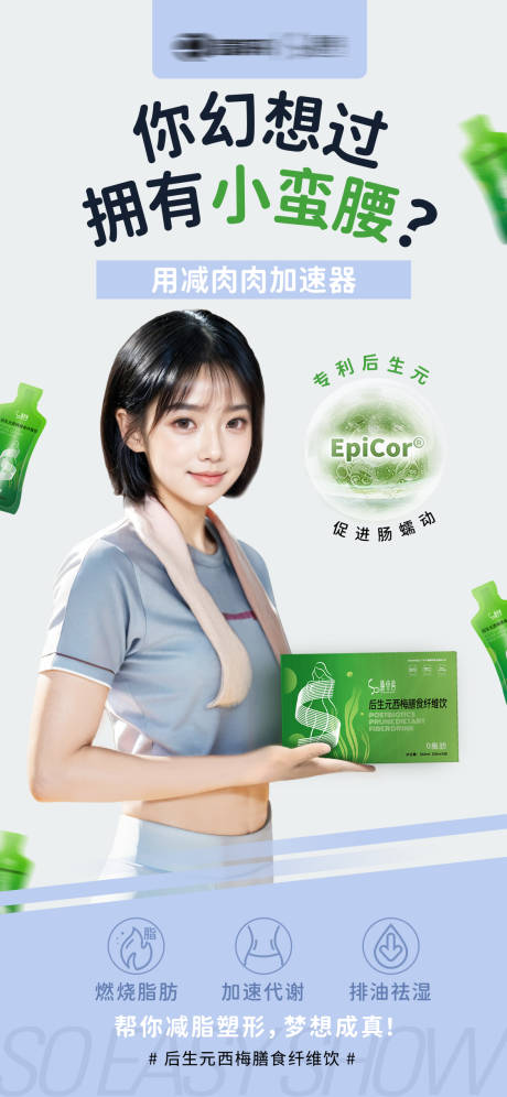 源文件下载【享设计】搜索编号：48750035167444080【瘦身减脂海报】