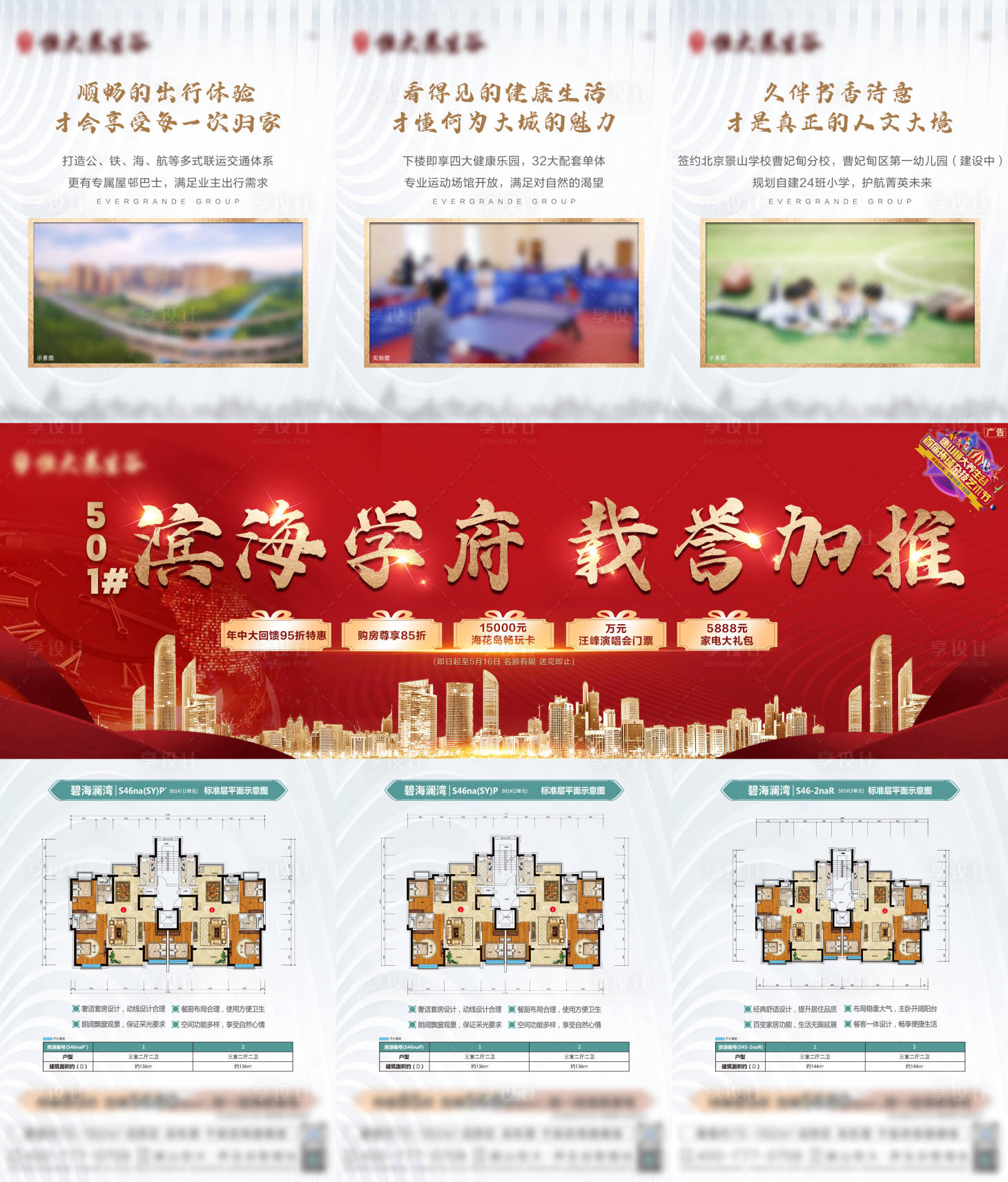 源文件下载【享设计】搜索编号：53390035308005815【文旅地产加推三宫格】