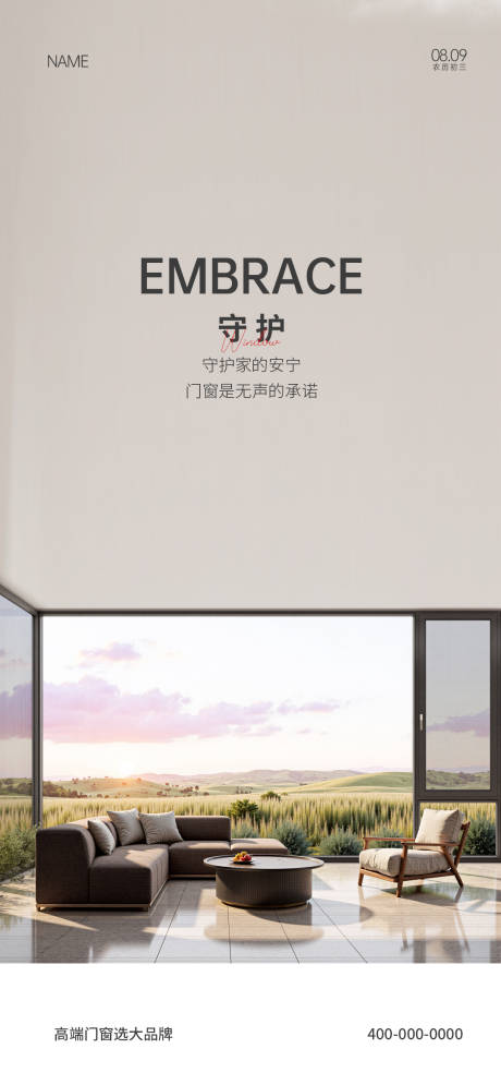 源文件下载【享设计】搜索编号：21160035121195432【门窗早安海报】