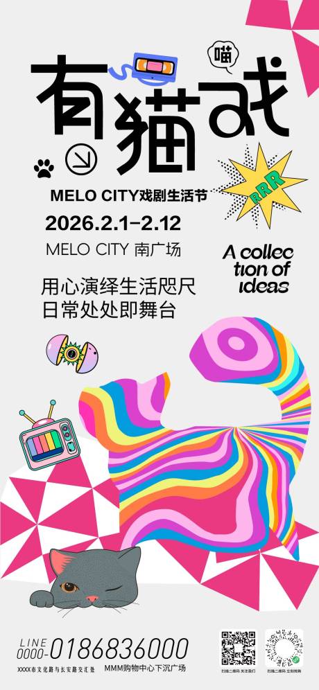 源文件下载【享设计】搜索编号：81010035077976966【戏剧生活节海报】