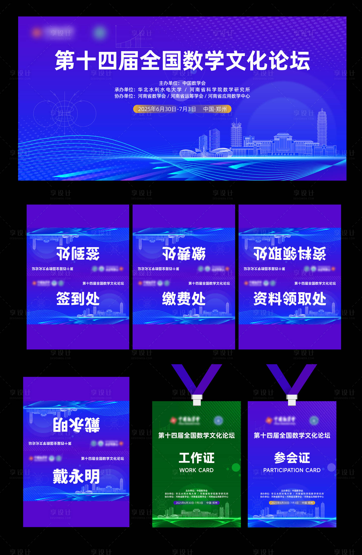 源文件下载【享设计】搜索编号：27520035002858034【数学科技峰会会议活动物料】