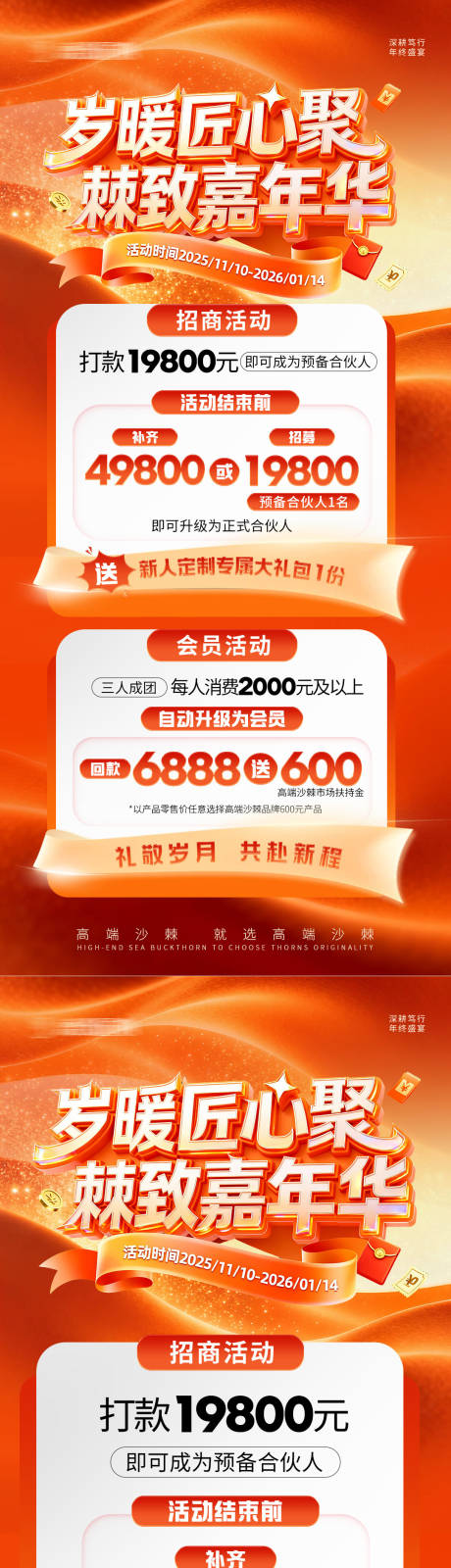 源文件下载【享设计】搜索编号：98960034980818794【年终活动促销海报】