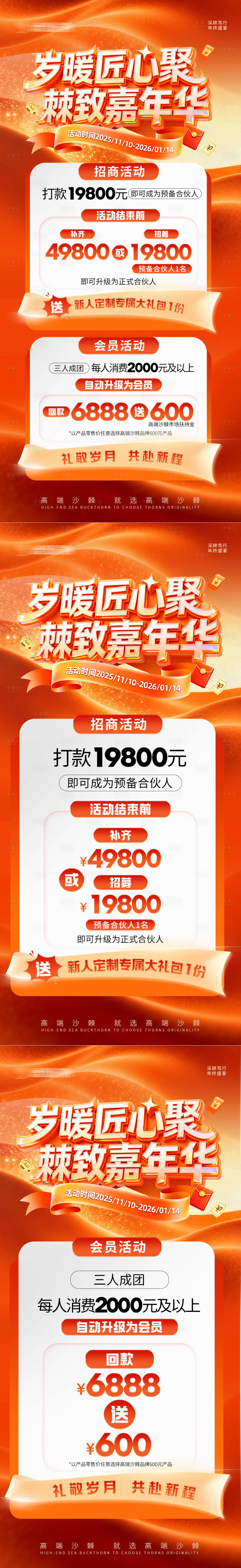 源文件下载【享设计】搜索编号：98960034980818794【年终活动促销海报】