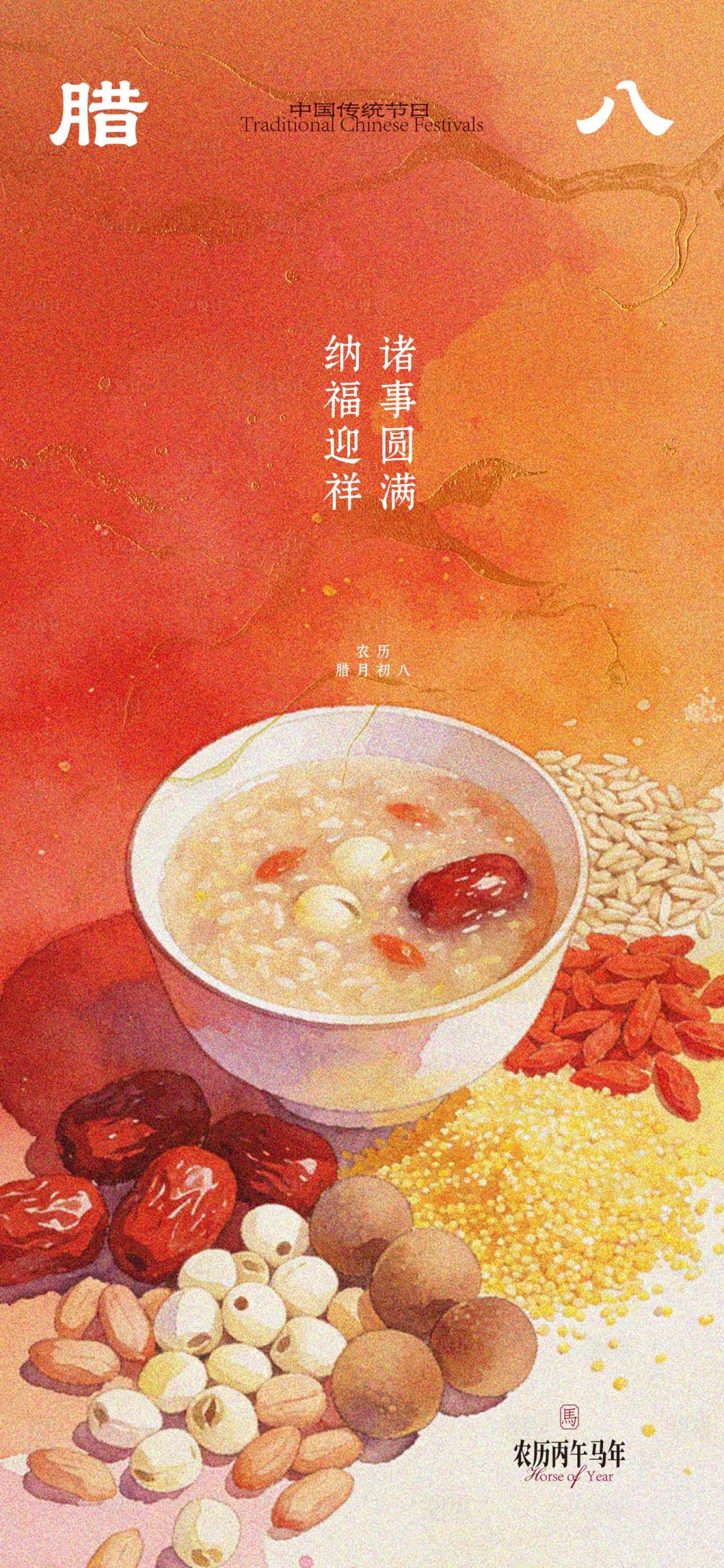 源文件下载【享设计】搜索编号：31410034858387190【腊八节海报】