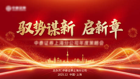 源文件下载【享设计】搜索编号：85950035098372006【年会会议活动背景板】