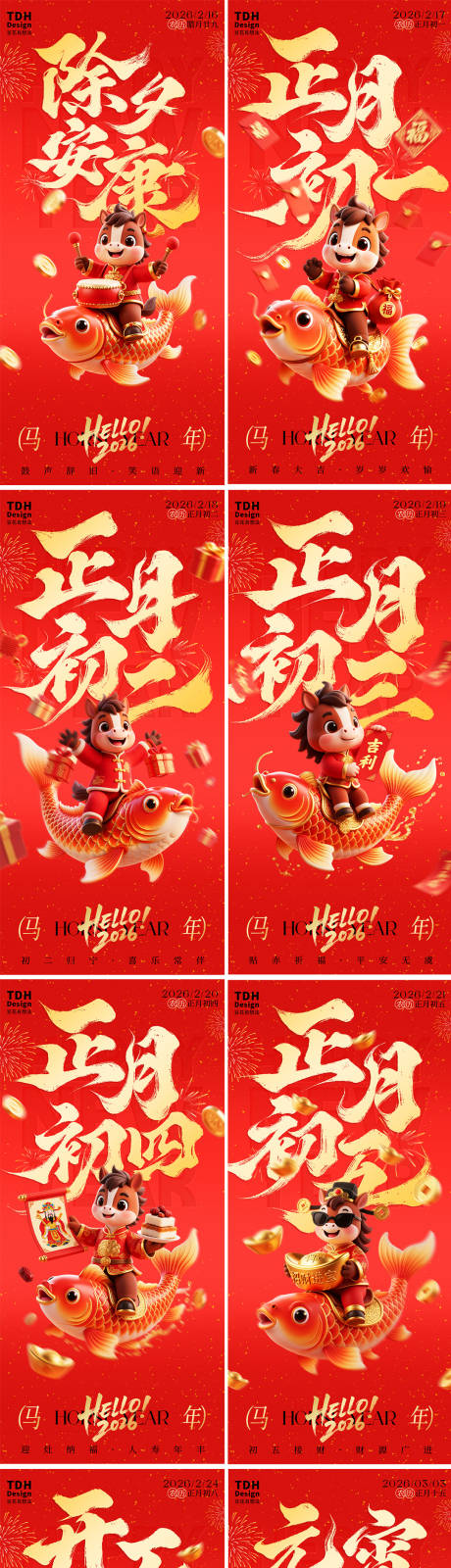 源文件下载【享设计】搜索编号：10590035255458799【2026小年春节年俗习俗系列海报】