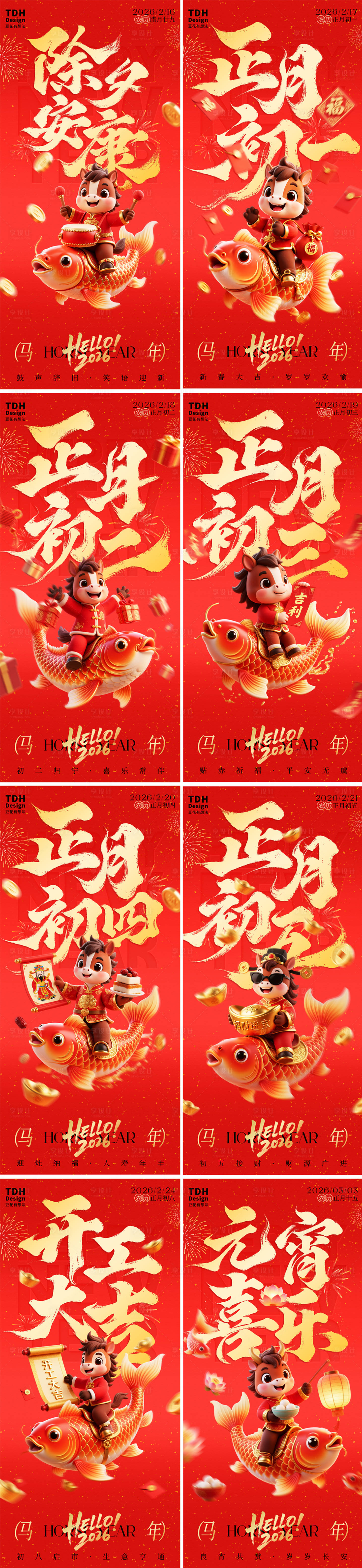 源文件下载【享设计】搜索编号：10590035255458799【2026小年春节年俗习俗系列海报】