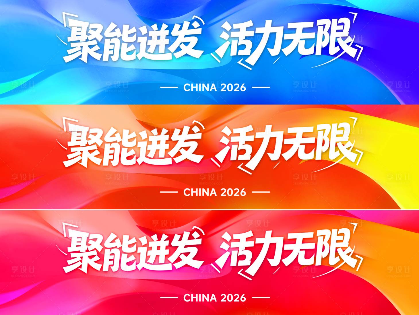 源文件下载【享设计】搜索编号：61450035126515045【活力背景板】