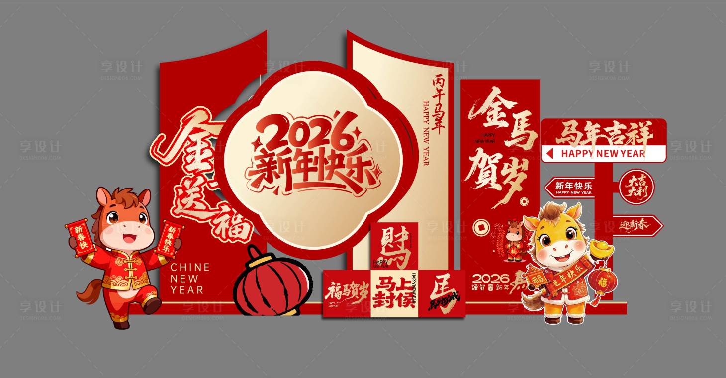 源文件下载【享设计】搜索编号：18030035092125998【2026新年快乐春节背景堆头】