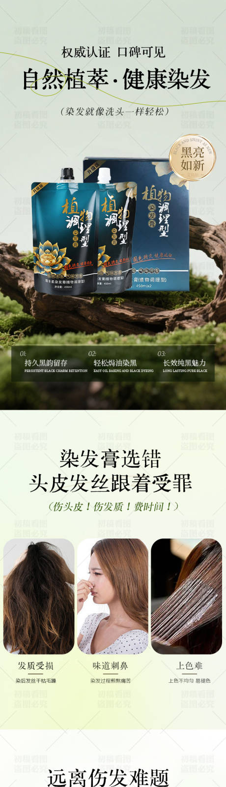 源文件下载【享设计】搜索编号：15290035218744393【植物染发膏电商详情页】