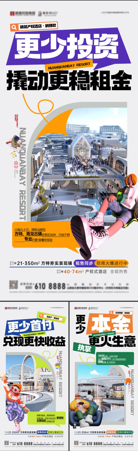 源文件下载【享设计】搜索编号：34520035175596603【商业文旅地产投资海报】