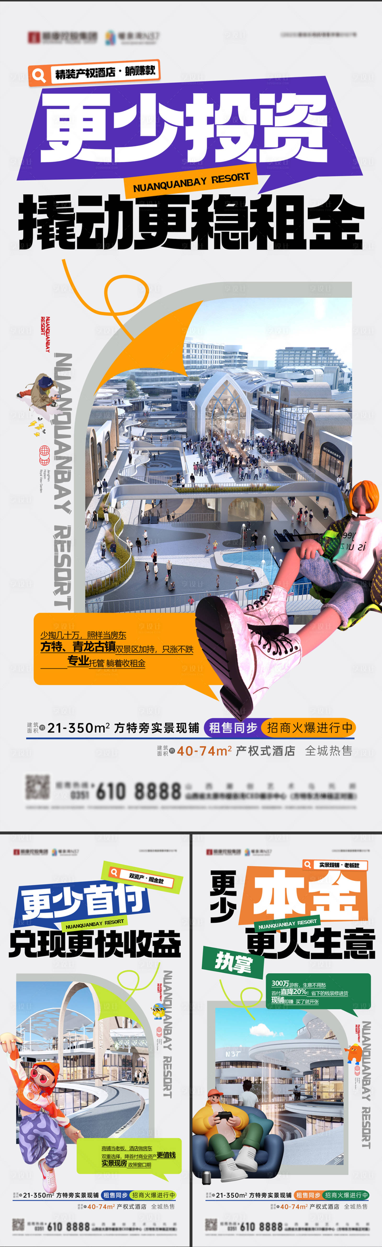 源文件下载【享设计】搜索编号：34520035175596603【商业文旅地产投资海报】