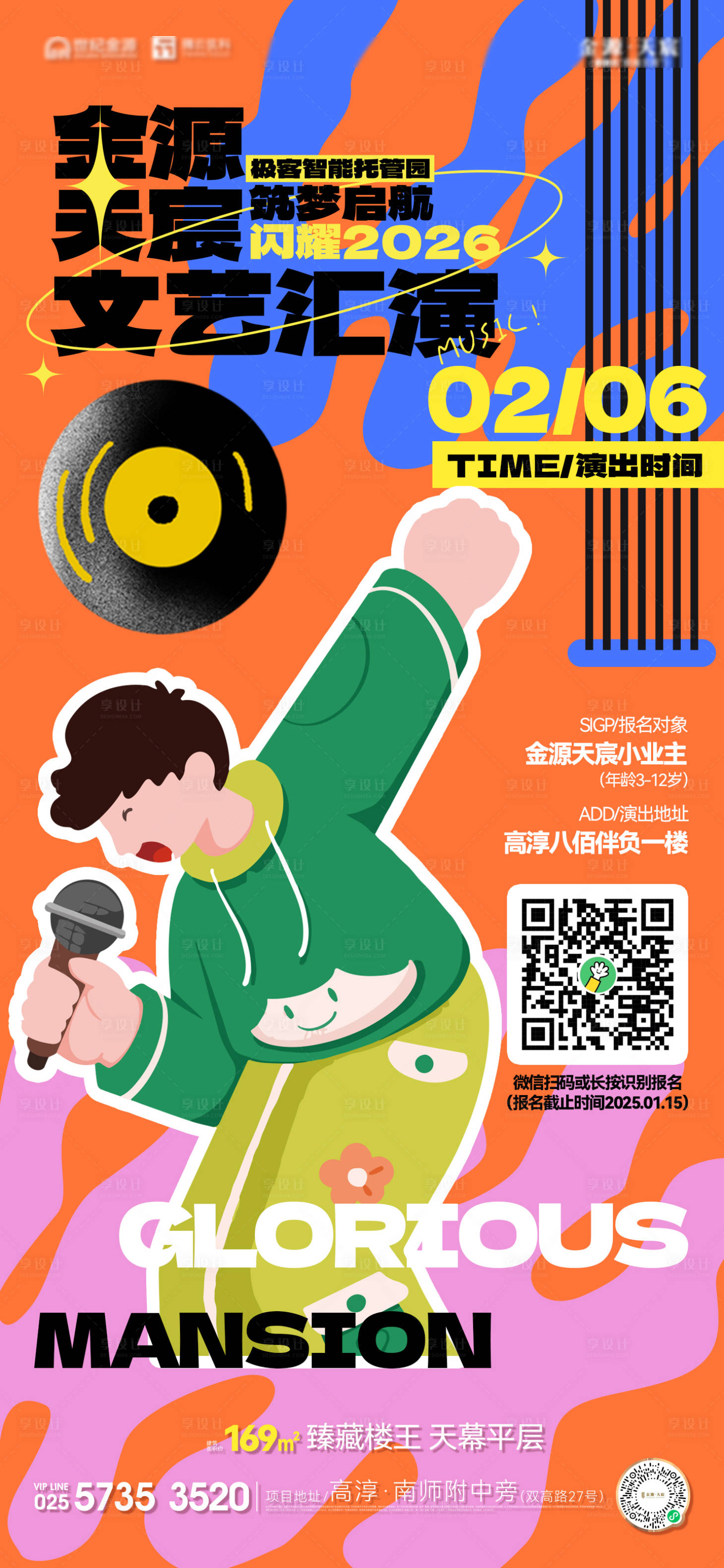 源文件下载【享设计】搜索编号：52300035044308492【音乐活动海报】