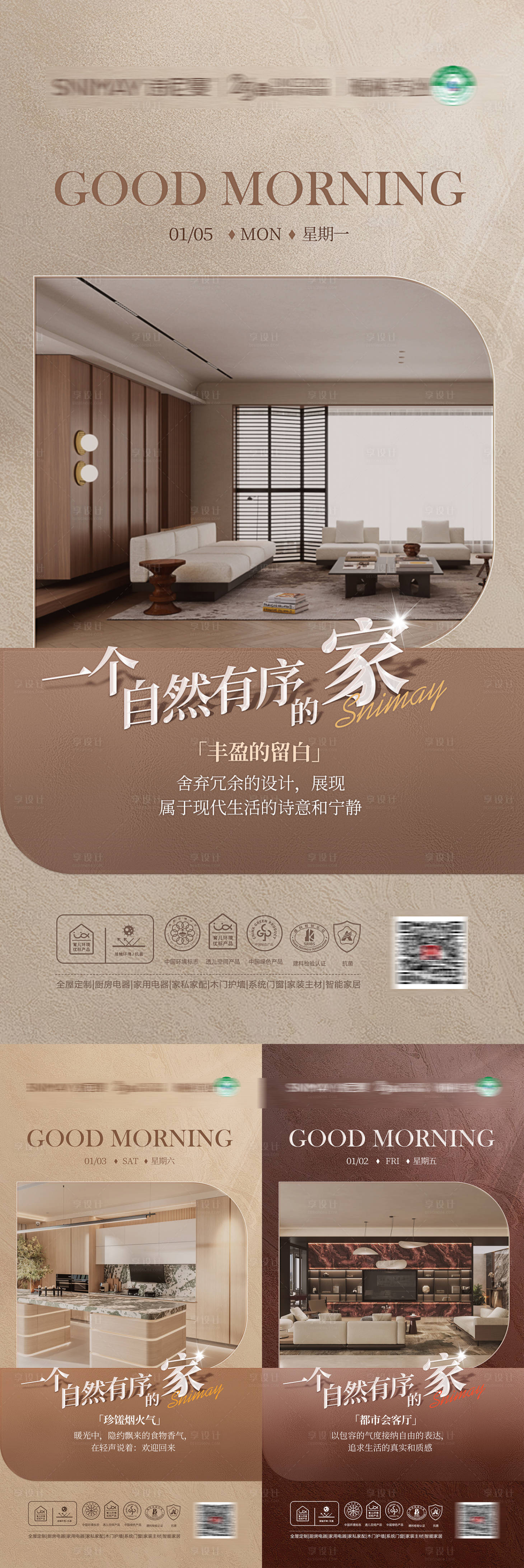源文件下载【享设计】搜索编号：41900034977128734【家居日签 】