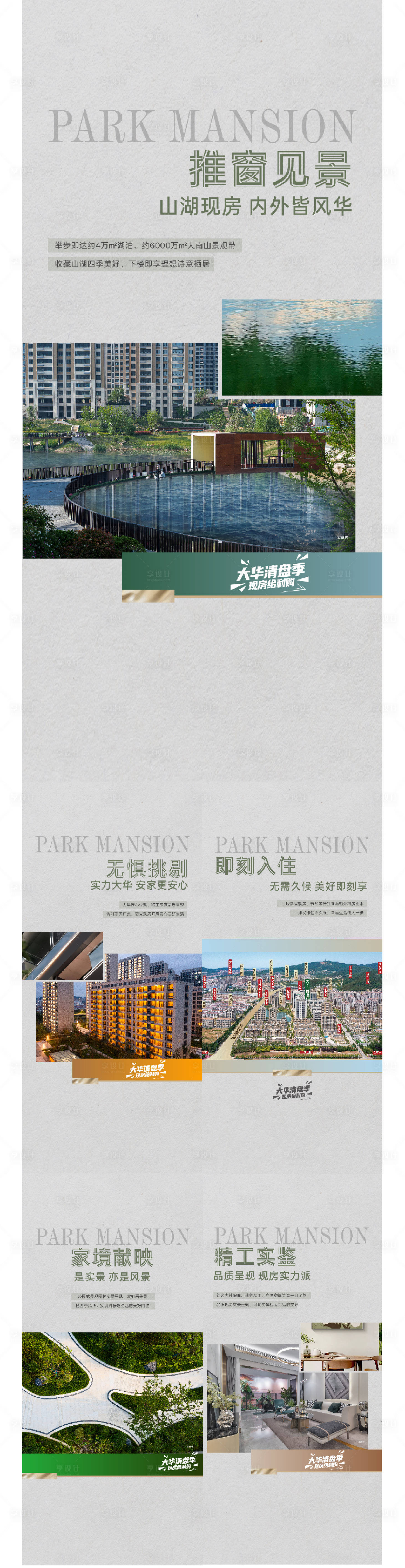 源文件下载【享设计】搜索编号：78230034936494367【地产价值点海报】