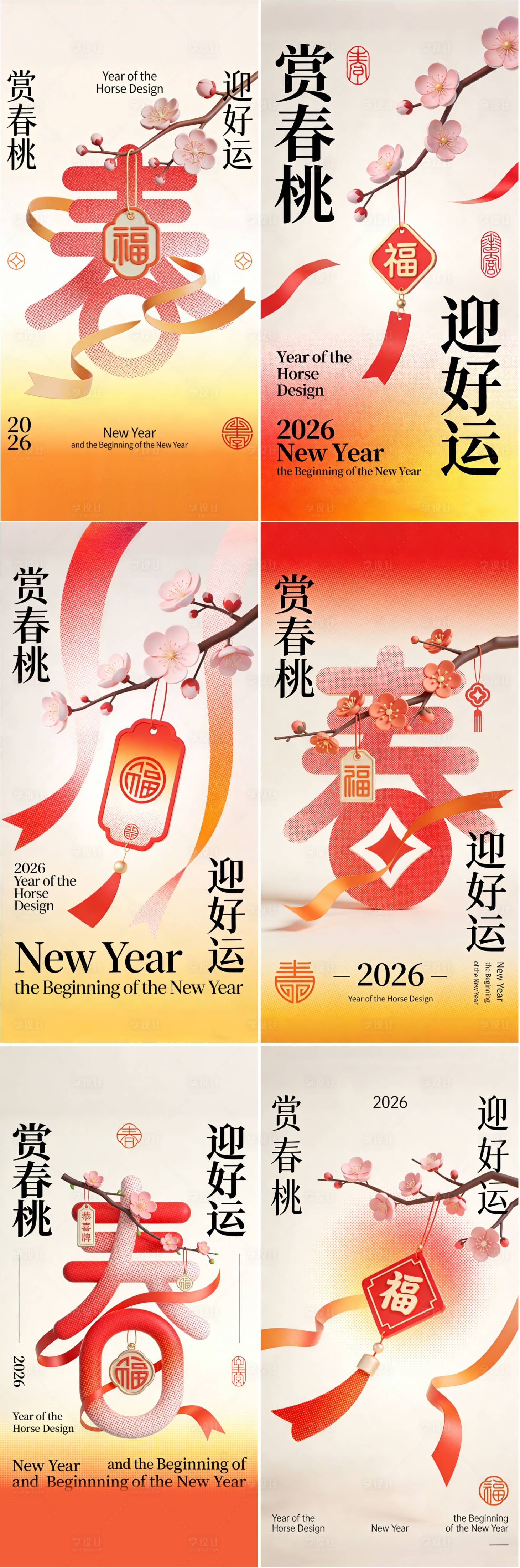 源文件下载【享设计】搜索编号：22010035104614248【新春海报】