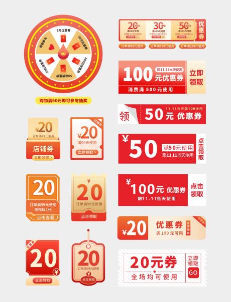 源文件下载【享设计】搜索编号：74120035013943410【优惠券代金券抵扣券素材】