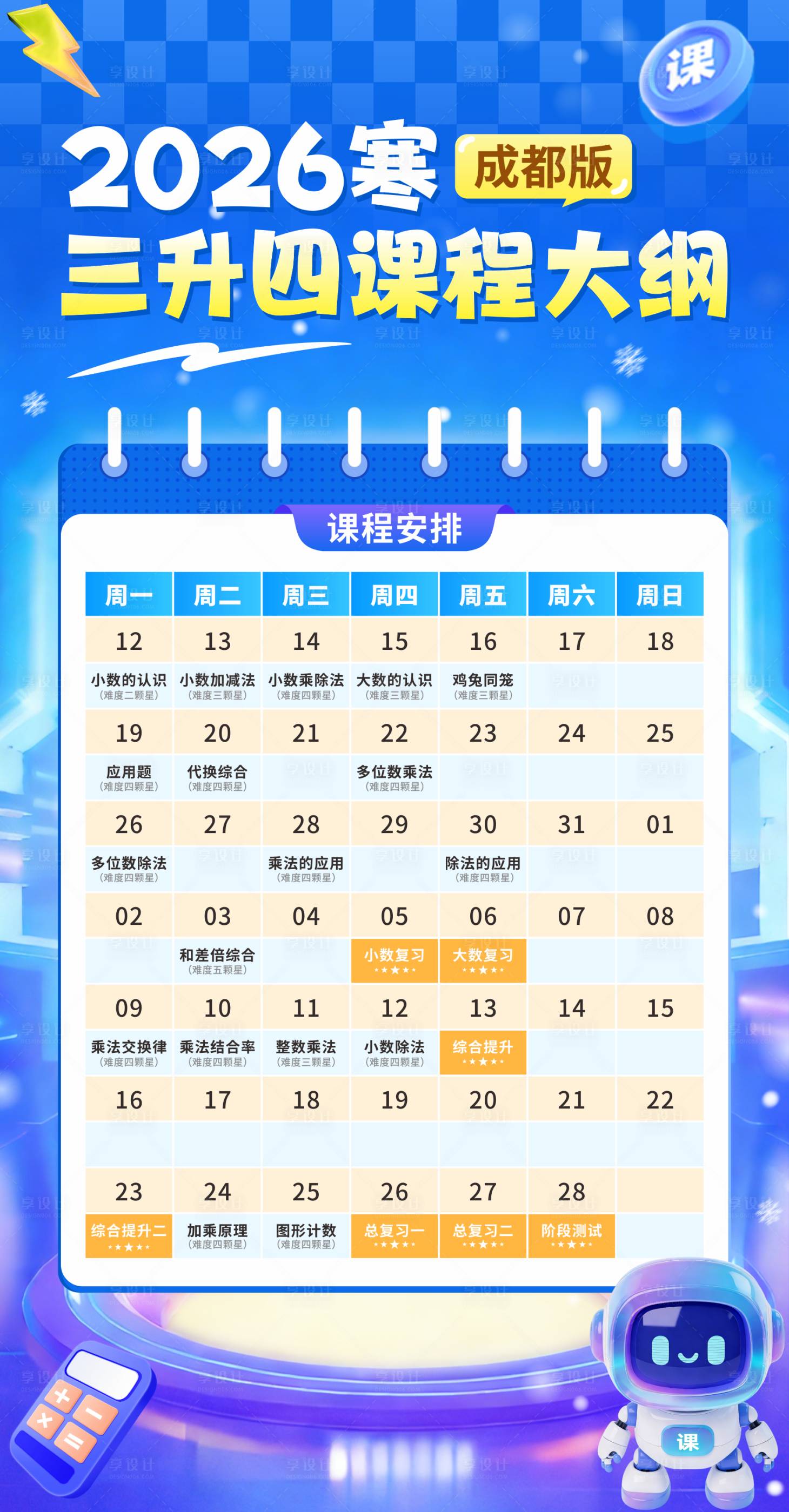 源文件下载【享设计】搜索编号：20280035293681654【课程大纲海报】