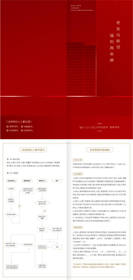 源文件下载【享设计】搜索编号：94170035225399231【地产全民经纪人营销折页手册】