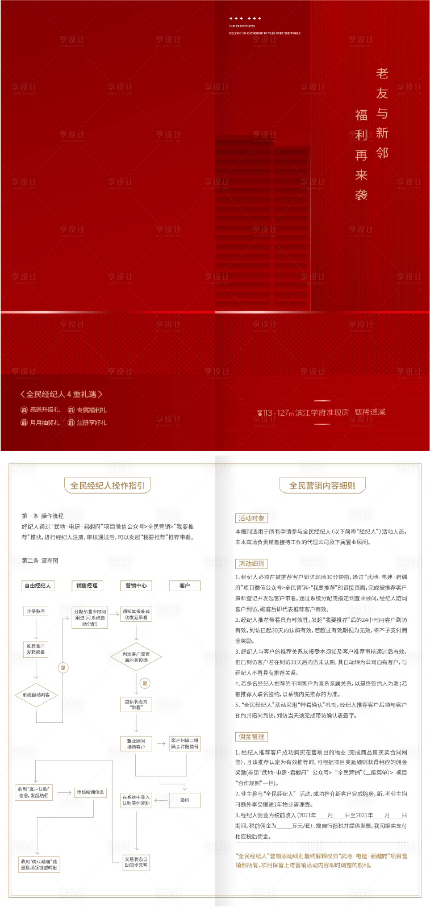 源文件下载【享设计】搜索编号：94170035225399231【地产全民经纪人营销折页手册】